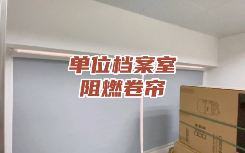 窗帘布阻燃等级测试